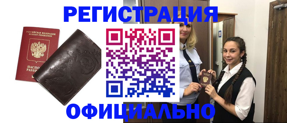 прописка регистрация в Шлиссельбурге
